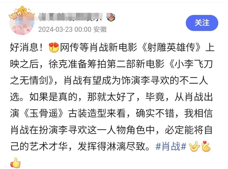 徐克新作曝光：《小李飞刀之无情剑》确定由肖战出演李寻欢？