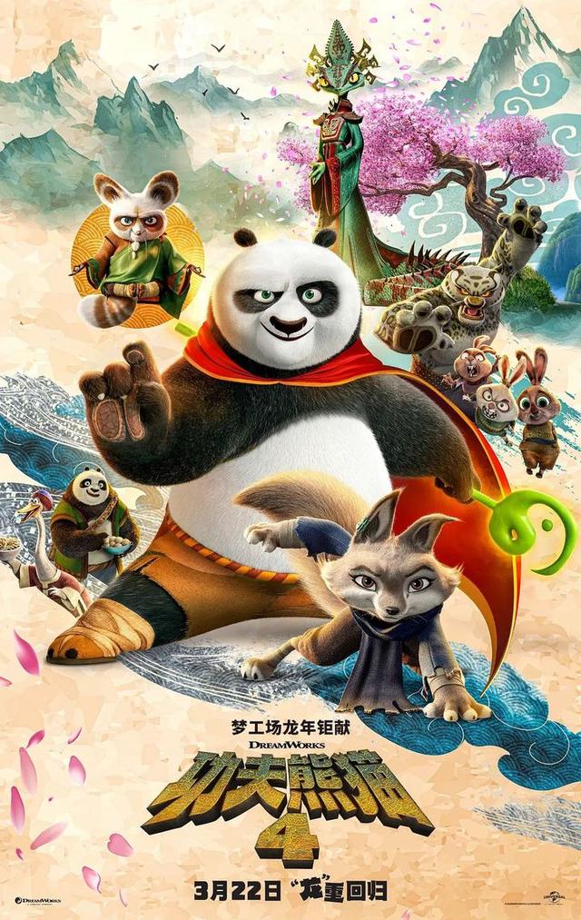 《功夫熊猫4》第四部：怀念过往胜似相见 -1