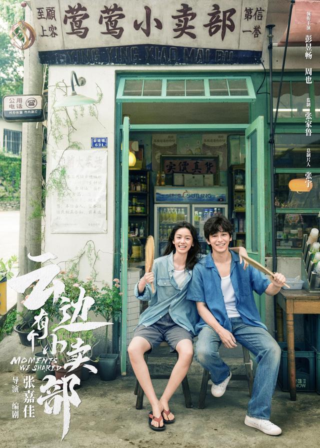《云边有个小卖部》资源分享原声版百度云盘「HD1080P/3.8G-MP4」抢先版 -1