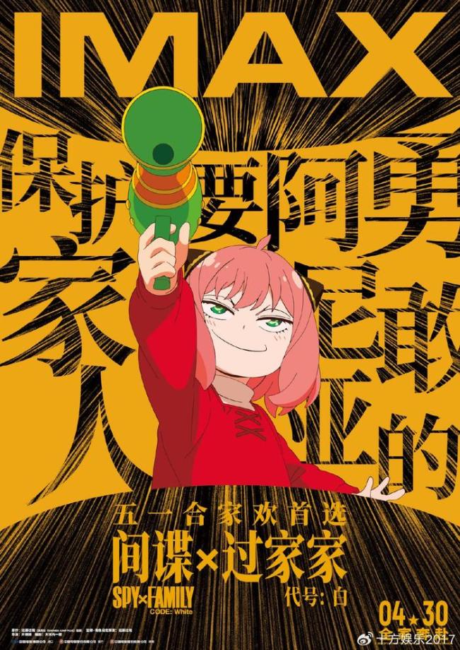 卡琳娜将亮相4月20日举办的《间谍过家家代号：白》首映礼 ，盛大启幕蓝港联动 -1