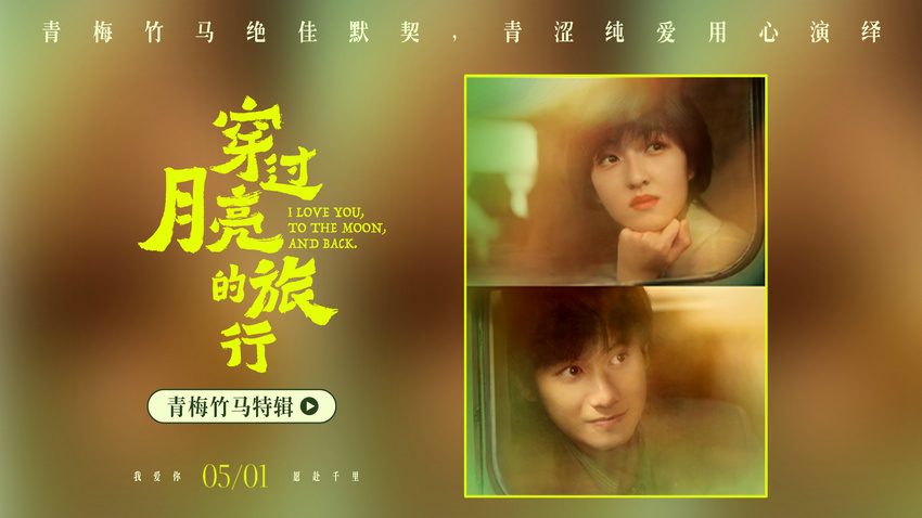 《穿过月亮的旅行》【BD1080P/3.6G-MKV】完整版原声版阿里云盘迅雷资源下载 -1
