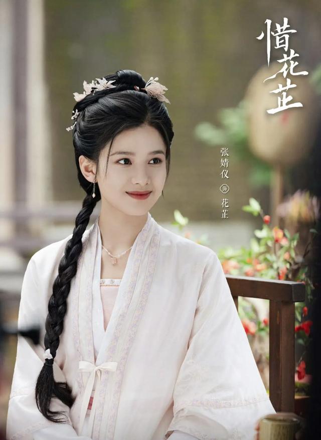 张婧仪主演古代商界女强人 剧集《惜花芷》将于4月2日开播 -1