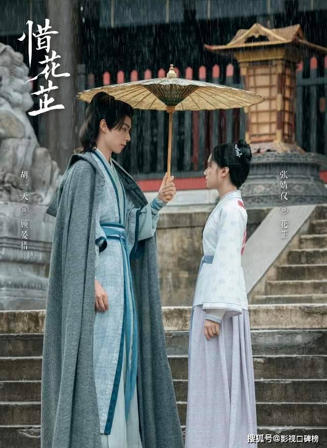 CP感不再，妆容失宜，《惜花芷》张婧仪和胡一天的流量招失灵