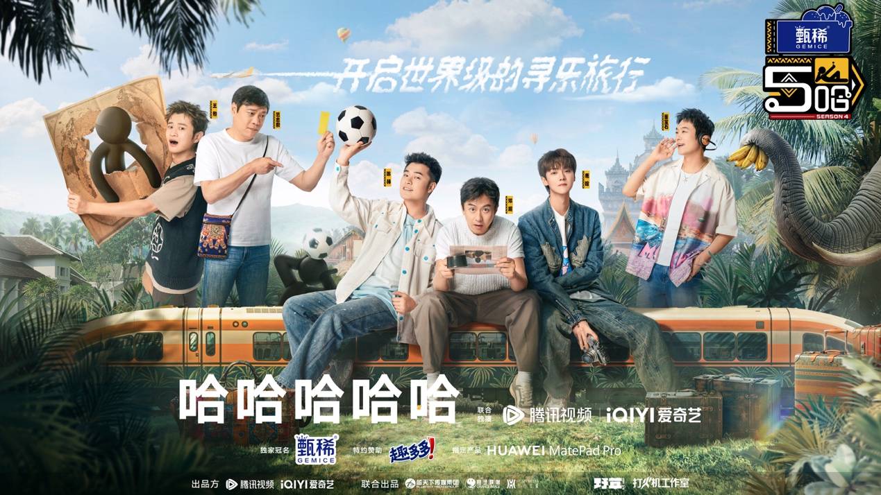 鹿晗和邓超带着幽默风格，启动“草率”之旅，《哈哈哈哈哈》第四季五哈团首次走向国际舞台