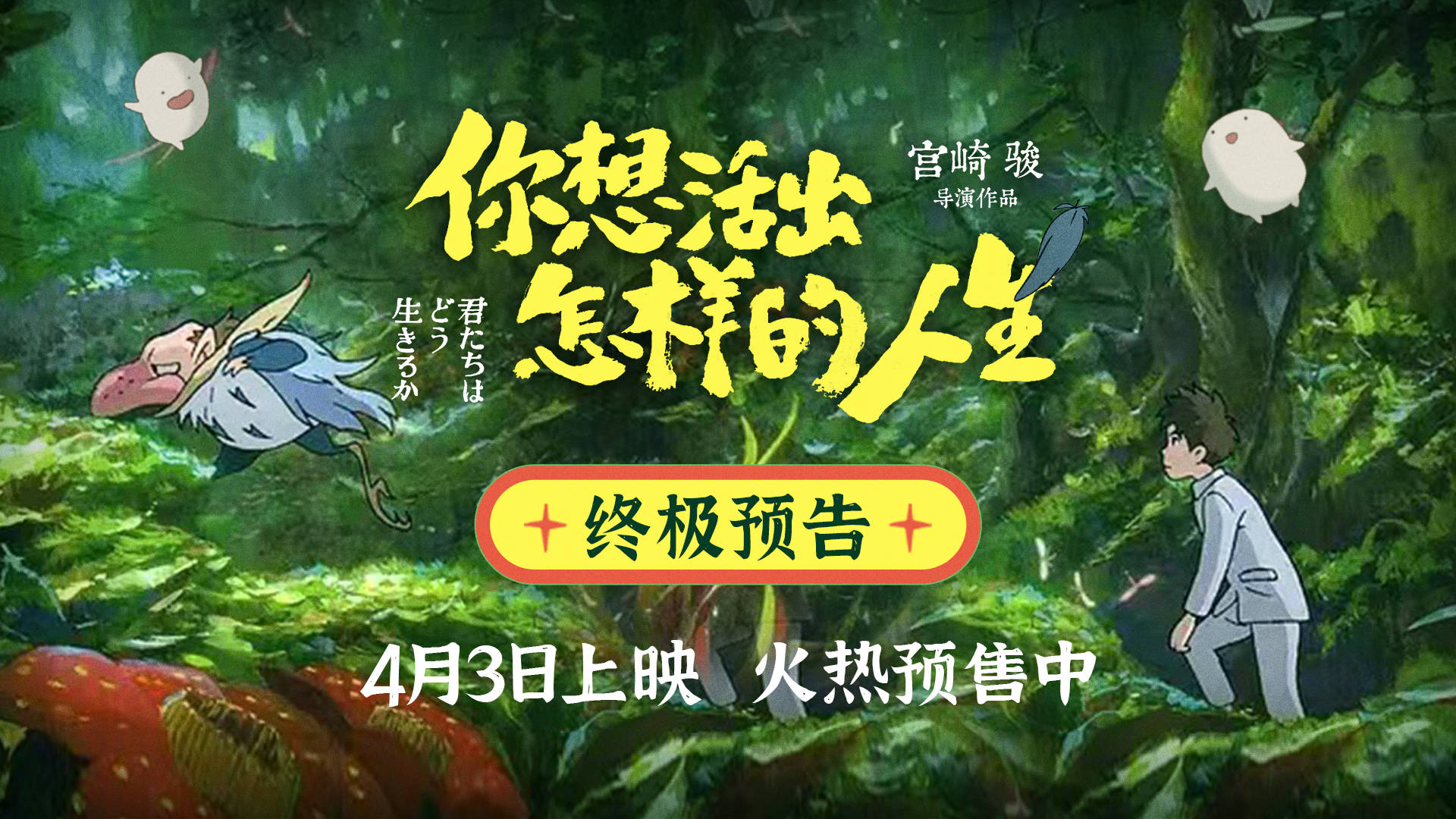 《你想活出怎样的人生》国语版百度云网盘【HD1080P/3.2G-MP4】迅雷BT资源超清晰版
