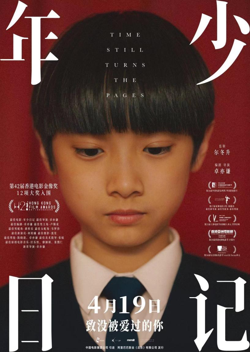 《年少日记》：揭露少年之困！4月19日热映 -1