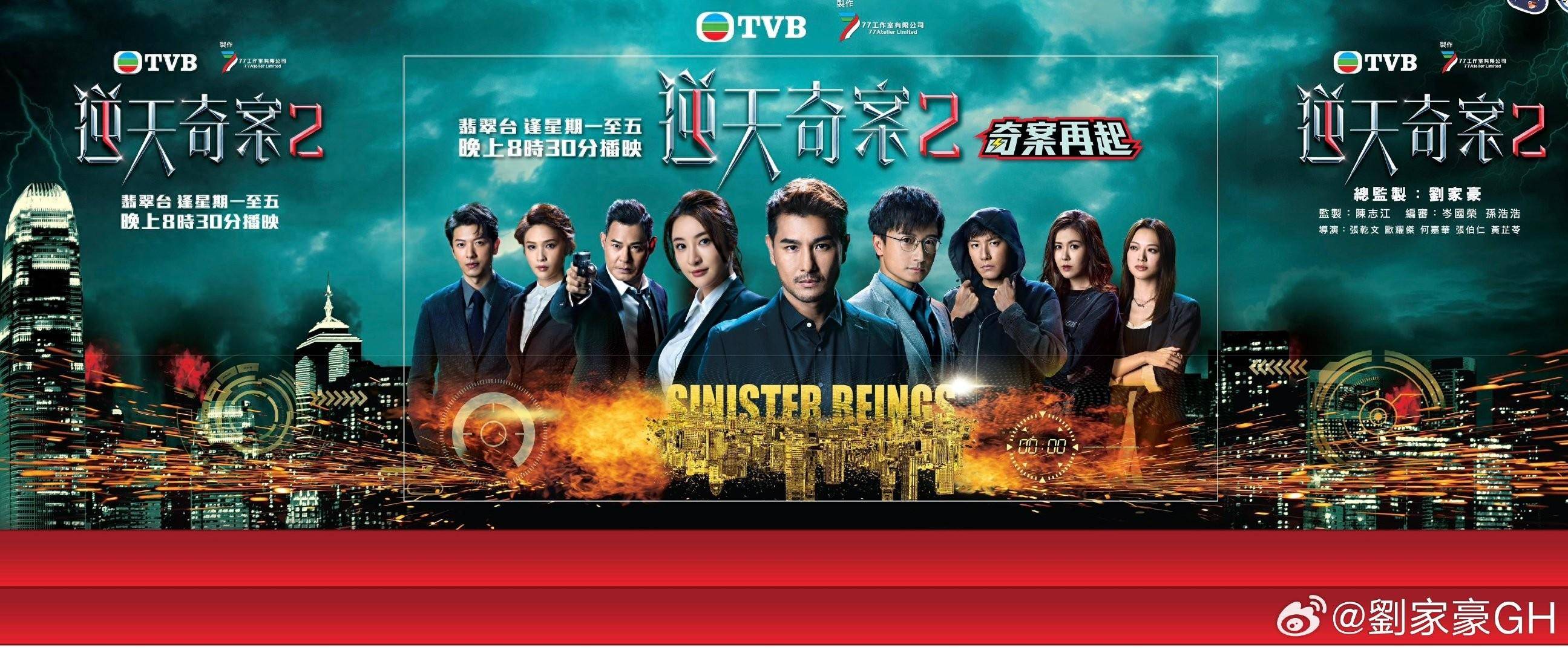 TVB《逆天奇案2》口碑下降，批评剧情降低智商，新角色成重点关注