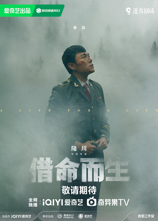 陆川导演新作《借命而生》发布首张海报，秦昊、韩庚领衔主演 -1