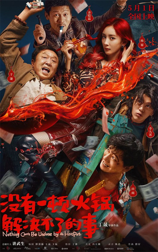 《没有一顿火锅解决不了的事》国语中字高清版「HD720P/3.9G-MKV」资源下载百度云 -1