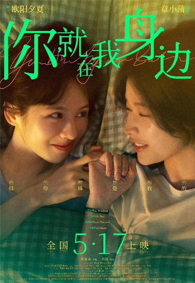 《你就在我身边》发布“青春不散”预告：鹤男段晓薇的神仙友谊仍在身边 -1