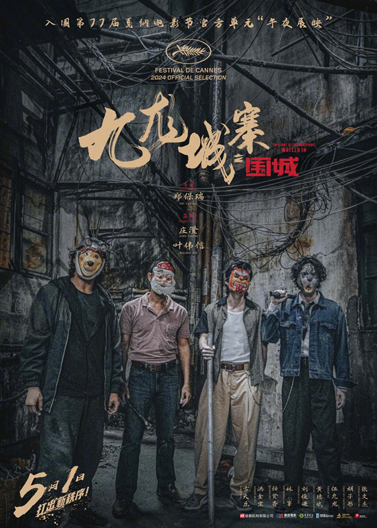《九龙城寨之围城》百度云网盘迅雷资源在线看国语中字免费/加长版无修版「HD720P/3.9G-MKV」 -1