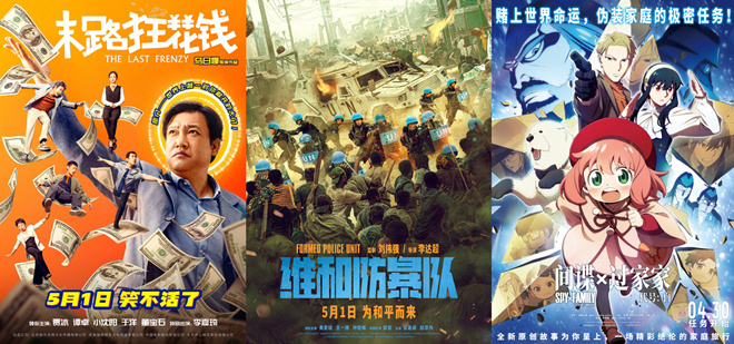 2024年五一档电影票房突破2.8亿，《维和防暴队》暂居榜首 -1