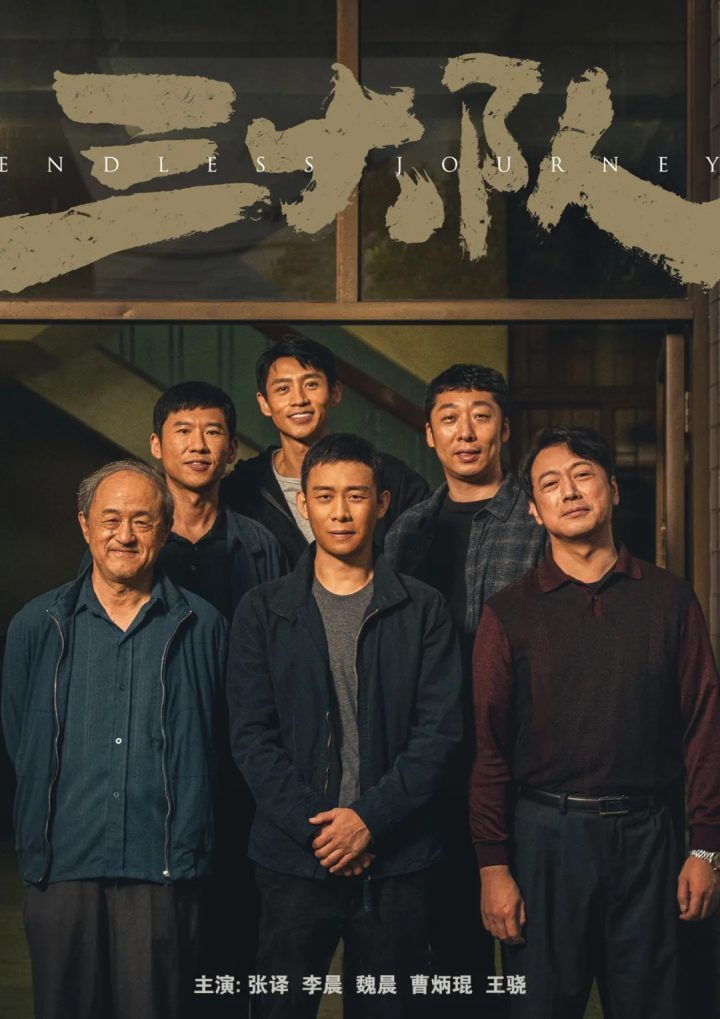 电影频道5月5日首播《三大队》 -1