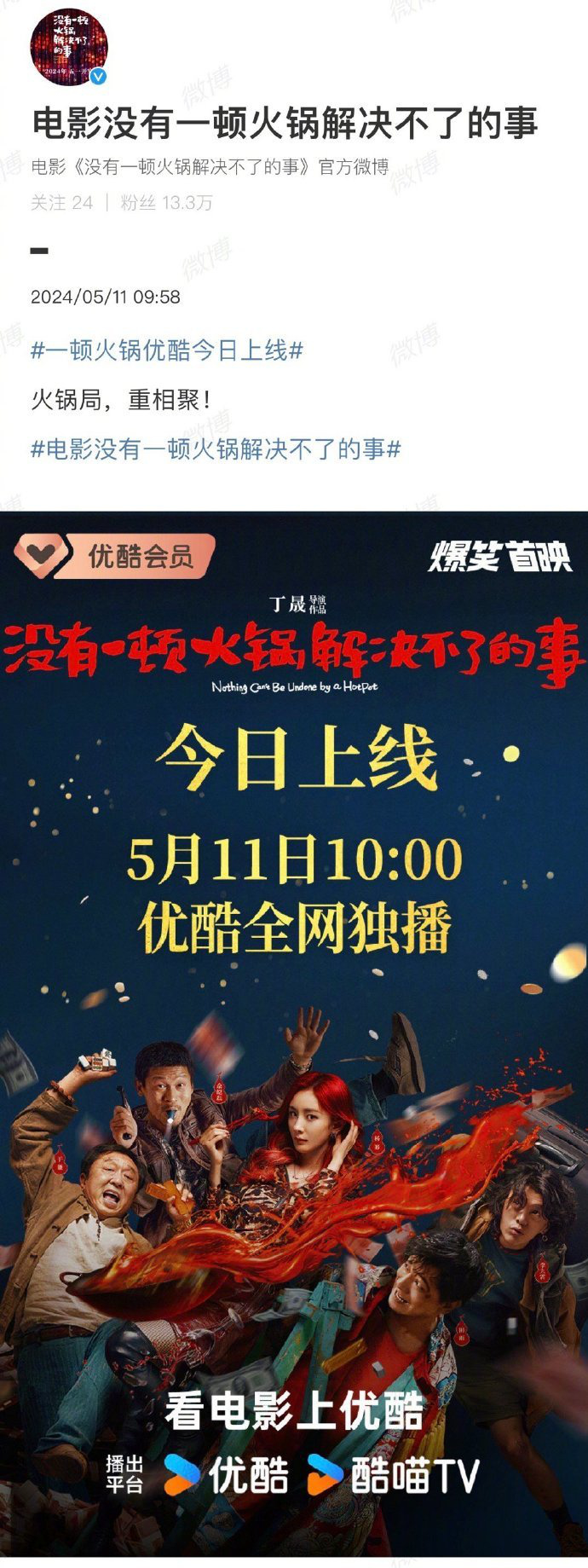 《没有一顿火锅解决不了的事》加长版资源在线观看国语版【HD1080P/3.9G-MKV】百度网盘 -1