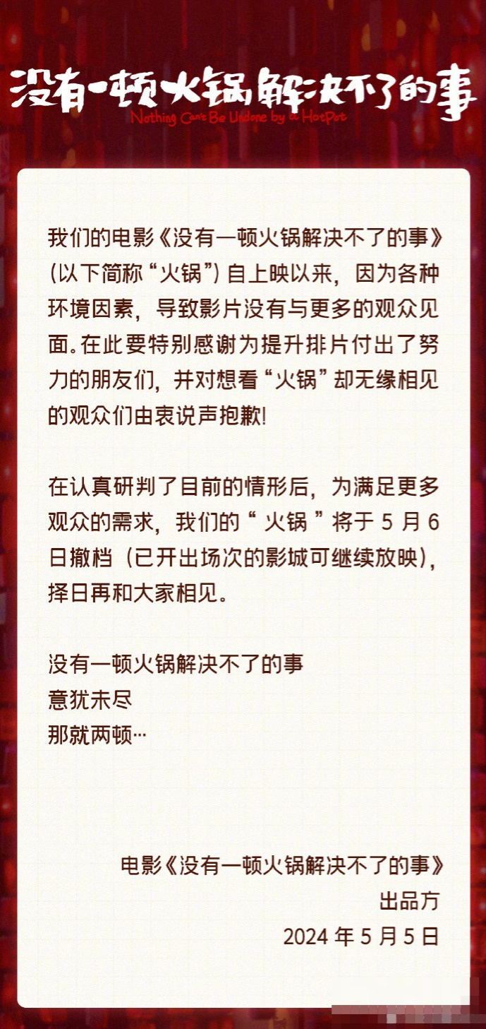 《没有一顿火锅解决不了的事》加长版资源在线观看国语版【HD1080P/3.9G-MKV】百度网盘 -3