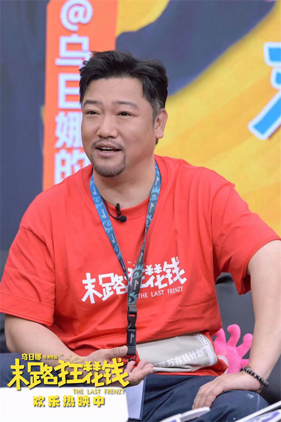 贾冰主创《末路狂花钱》扫楼，将黄油小熊“爆改” -2