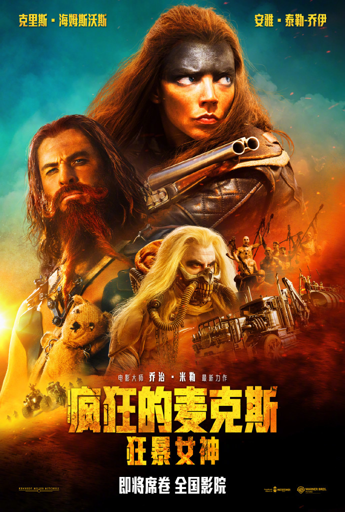 疯狂的麦克斯：狂暴女神 安雅与锤哥大对决！将引进 -1