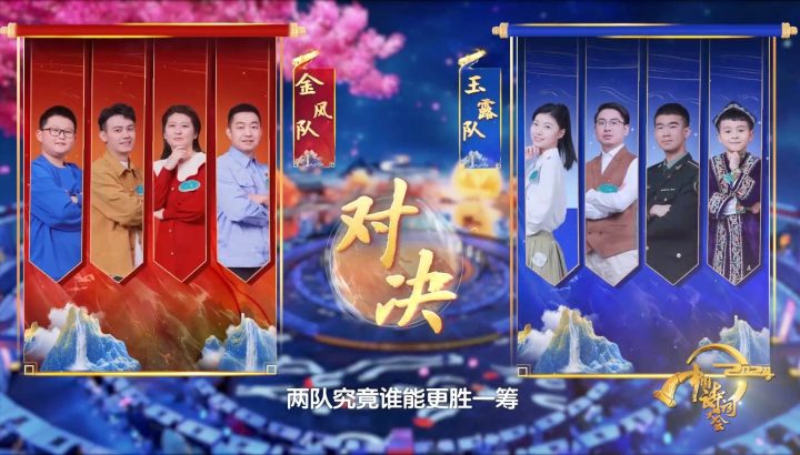 2024中国诗词大会：人生有诗意，共赴欣然相逢 -1