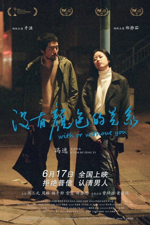 电影《没有颜色的关系》将于6月17日上映，描述岭南恋曲挑战现代都市情感 -1