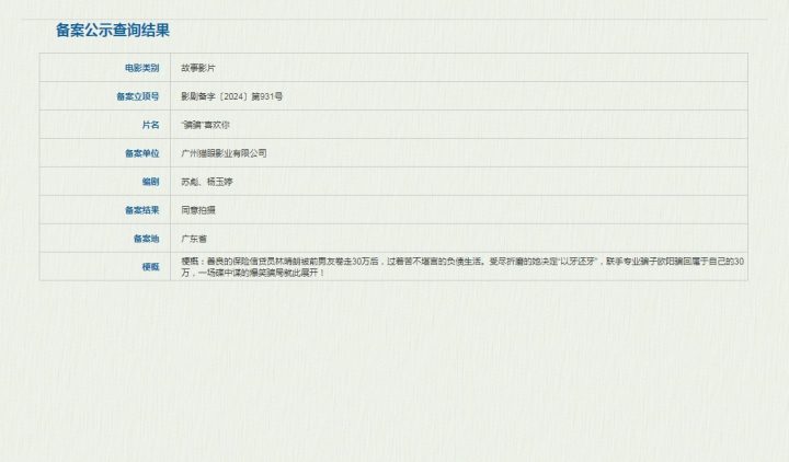 金晨孙阳续写“恋爱骗局”：《谎言渐入人心》计划进行中 -2