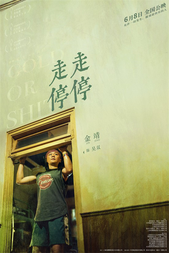 《走走停停》曝新预告：胡歌高圆圆搞笑演绎一家人 -3