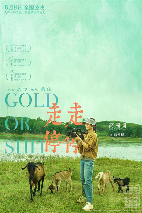 《走走停停》曝新预告：胡歌高圆圆搞笑演绎一家人 -2