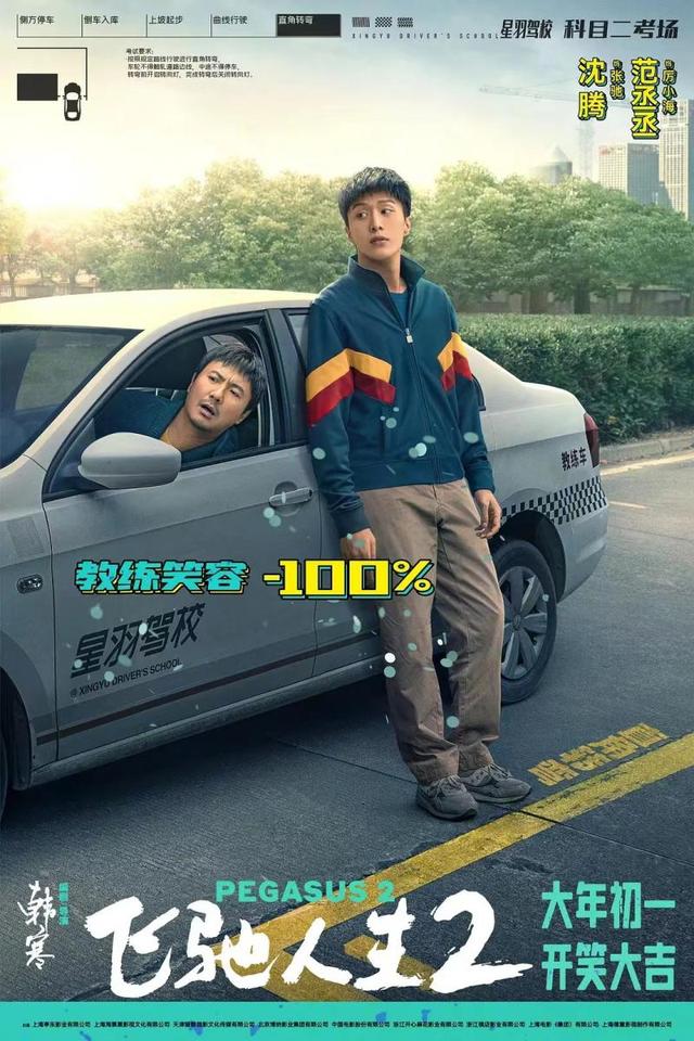 《飞驰人生2》热播中，韩寒：决不辜负观众期待 -2