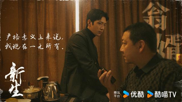 全员恶人？井柏然主演的反诈剧《新生》即将开播，这次他演绎男版安娜 -1