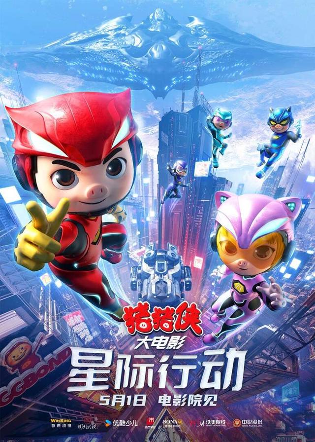 《猪猪侠大电影·星际行动》阿里云国语版【BD1280P/3.8G-MP4】资源在线观看超清 -2
