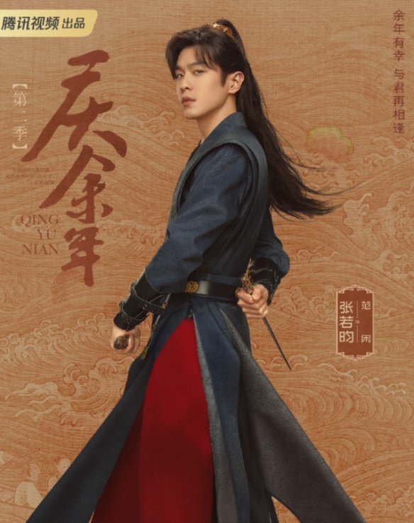 张若昀、李沁等主演的《庆余年第二季》确定将于5月播出 -2