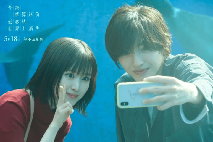 《今夜，就算这份爱恋从世界上消失》【BD1280P/3.8G-MP4】magnet磁力链接资源原声版百度云网盘超清晰版 -1