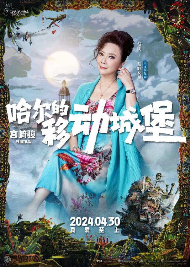 《哈尔的移动城堡》原声版迅雷资源阿里网盘高清版（HD720P/3.9G-MKV） -1