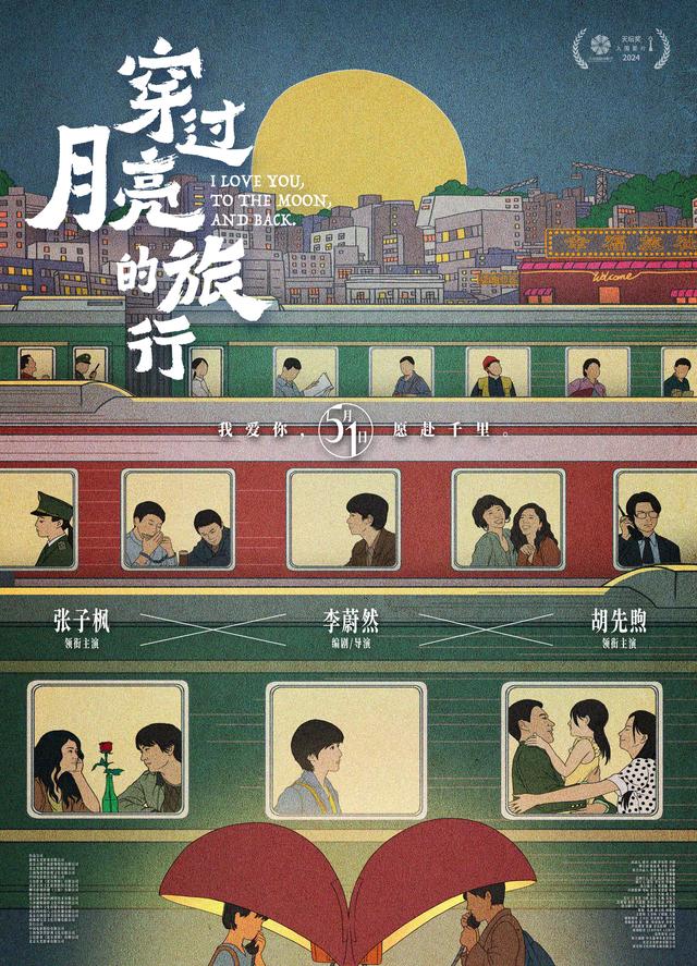 《穿过月亮的旅行》【HD-MP41.7GB】阿里云盘迅雷资源BT种子国语版高清版本 -1