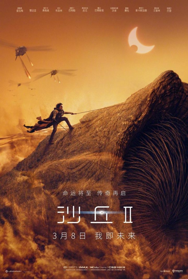 《沙丘2》原声版【HD1080P/3.3G-MKV】阿里网盘资源在线看4k超清 -2