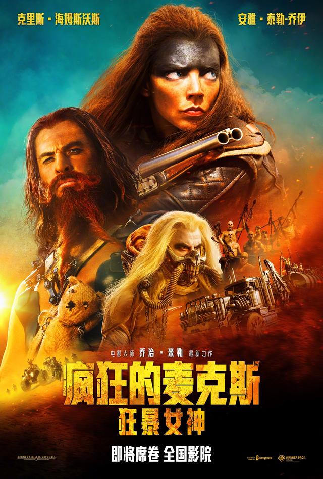 《疯狂的麦克斯：狂暴女神》确定引进，戛纳首映时间确认为5月15日，北美上映日期为5月24日 -1