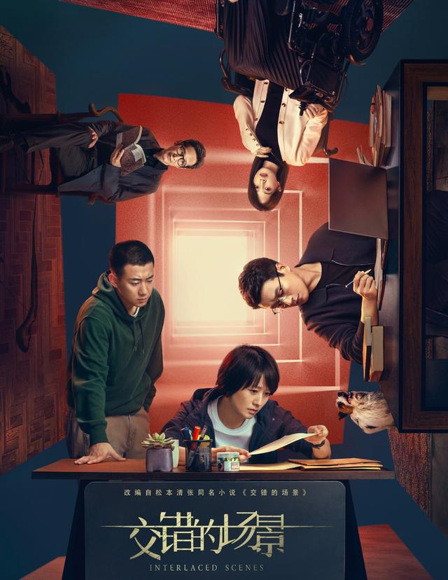 悬疑之王再次出击！“松本清张”与“迷雾剧场”联手，带来《交错的场景》 -2