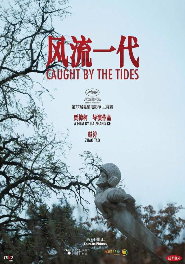 风流一代在戛纳电影节获高分，赵涛以优秀表现受人钦佩 -1