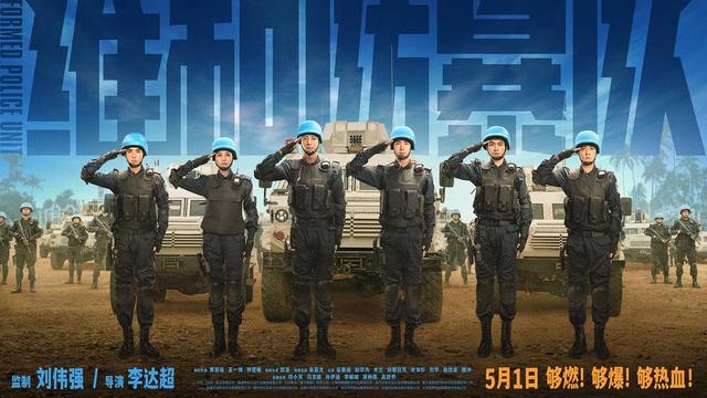 《维和防暴队》发布终极预告，观众直呼过瘾，超燃氛围难以抗拒 -1