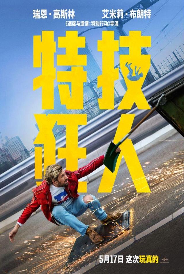 导演称《特技狂人》受成龙功夫片影响深远，成都首映隆重上映 -2