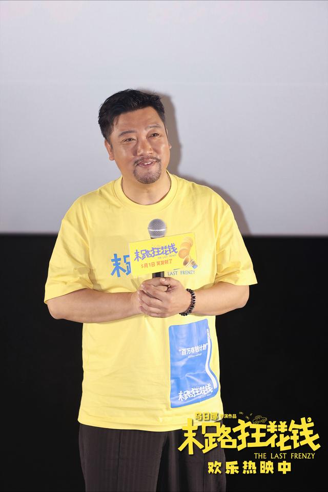 喜剧片《末路狂花钱》今日上映，欢乐感动齐飞，同名主题曲MV点亮老铁情义 -2