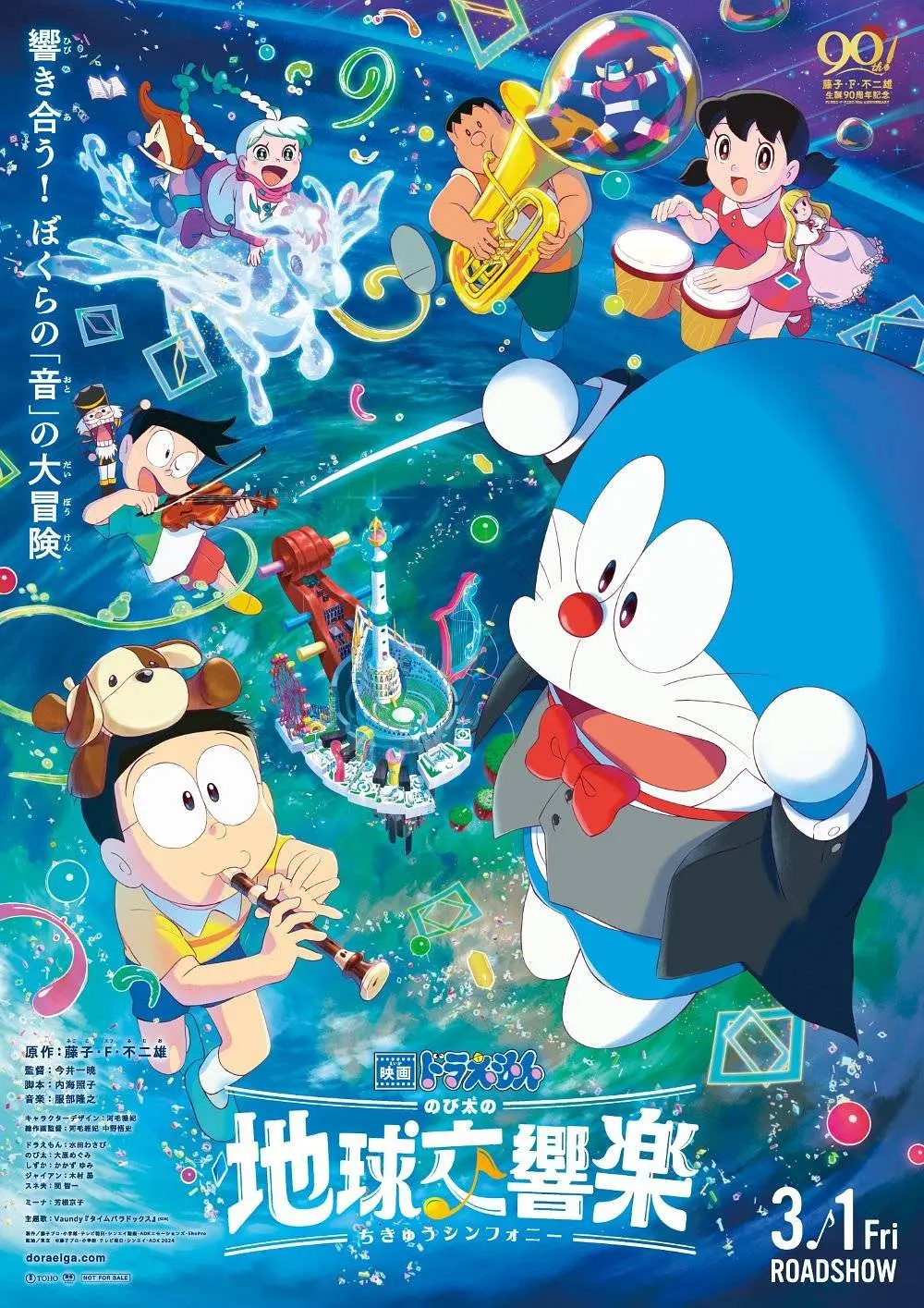 《哆啦A梦：大雄的地球交响乐》首发影评：音乐，抗击魔鬼的最有力武器 -1