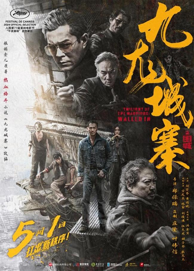 揭秘《九龙城寨之围城》：全片尺度动作片带来全新的“回魂”体验 -1