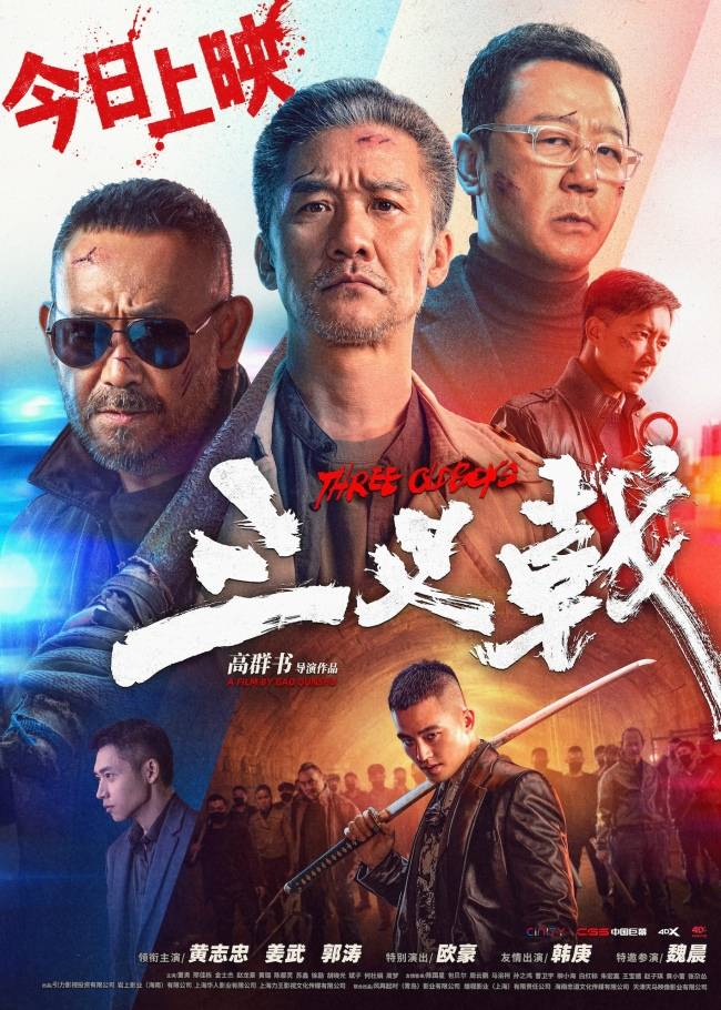 新电影《三叉戟》今日上映 特辑首次曝光“边缘警察”黄志忠与“极端反派”欧豪的双线复仇故事 -1