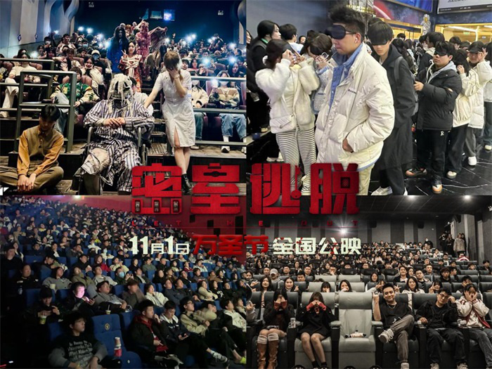 《密室逃脱》电影将于11月1日改档，将展开千场零点观影活动 -1