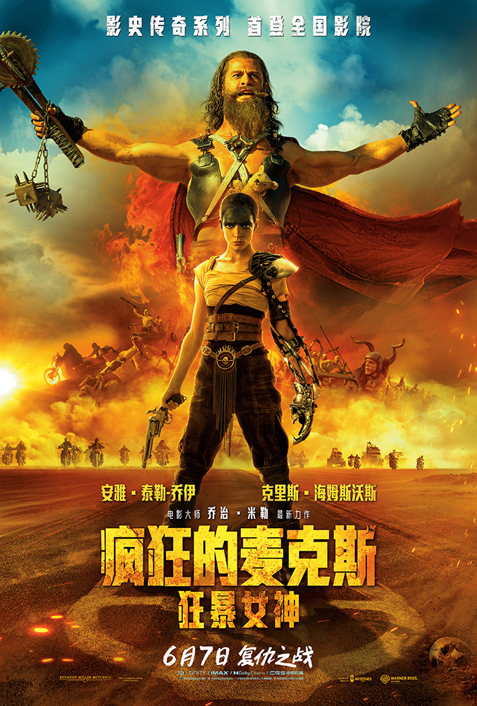 《疯狂的麦克斯：狂暴女神》特辑：狂野女神涅槃安雅复仇锤哥》 -1