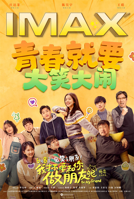 电影《我才不要和你做朋友呢》发布“去你的青春”版终极预告 -1