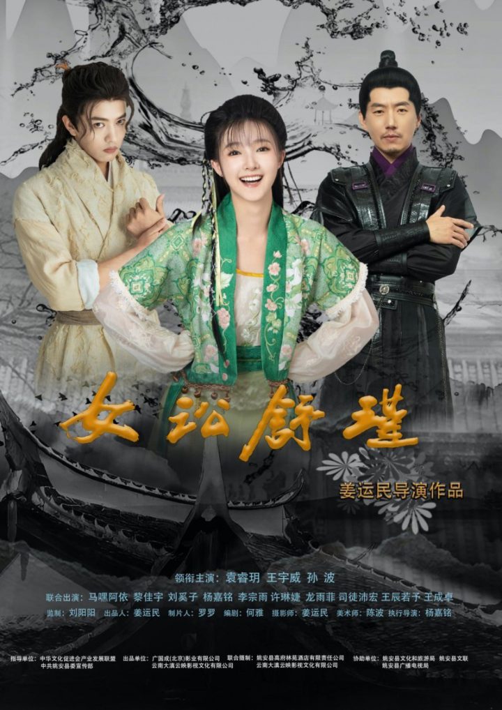 《女讼舒瑾》网剧在姚安光禄古镇正式开机，首次曝光角色定妆照片 -2