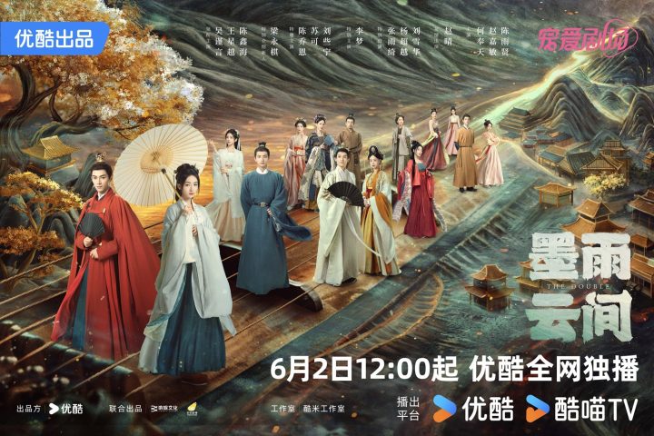陈鑫海主演新剧《墨雨云间》宣布定档，粉丝们6月2日翘首期待 -1