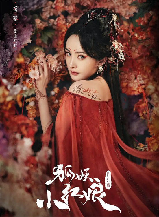 杨幂独家回应热门话题：资深漫迷领衔《狐妖小红娘》 -1