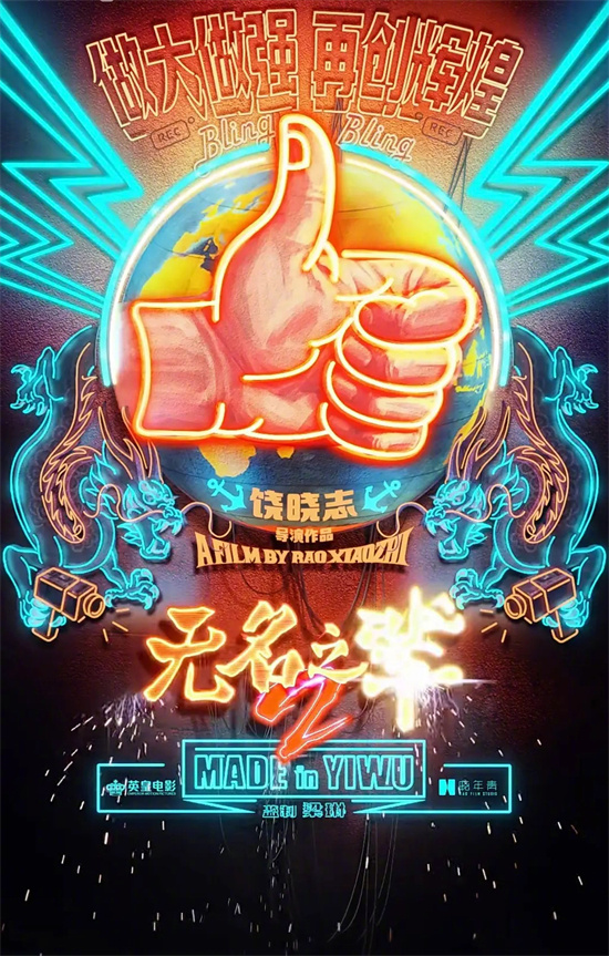 新片立项：《他的消失》、《无名之辈2》、《网内人》 -3